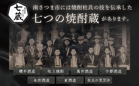 【定期便 全7回】本格芋焼酎 蔵元厳選定期便 一升瓶コース 1.8L×7回 焼酎 芋焼酎 飲み比べ セット ハイボール 1.8L 1,800ml 定期便 本坊酒造 東酒造 萬世酒造 吹上焼酎 杜氏の里笠沙 宇都酒造 櫻井酒造 鹿児島県 南さつま市