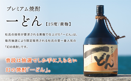 【プレミアム焼酎】一どん1.8L＆黒瀬杜氏1.8L 2本セット 白麹 黄麹 飲み比べ 芋焼酎 お湯割り 水割り ロック ハイボール 鹿児島県 南さつま市