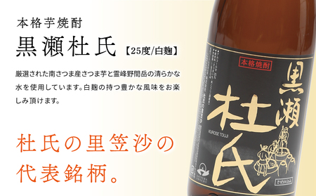 プレミアム焼酎】一どん1.8L＆黒瀬杜氏1.8L 2本セット 白麹 黄麹 飲み比べ 芋焼酎 お湯割り 水割り ロック ハイボール 鹿児島県 南さつま市  | 鹿児島県南さつま市 | ふるさと納税サイト「ふるなび」