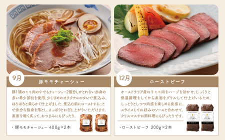 【定期便 全4回】お肉のおかず定期便［みなみさつまのミートデリ］ ローストポーク ローストビーフ チャーシュー 煮豚 焼き豚 焼豚 おかず お惣菜 鹿児島県産 冷蔵 冷凍 山野井 南さつま市