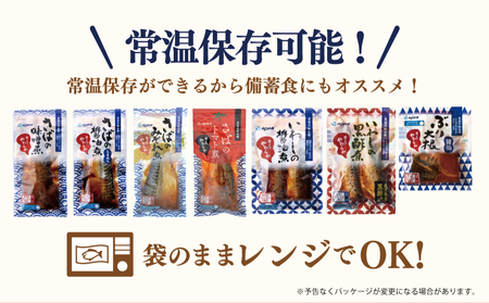 【袋のままレンジでOK】魚屋の腕自慢 煮魚24袋セット 7種 さばの味噌煮 さばのトマト煮 さばの醤油煮 さばのみぞれ煮 ぶり大根 いわしの醤油煮 いわしの黒酢煮 おかず お惣菜 常温 保存 YSフーズ 南さつま市