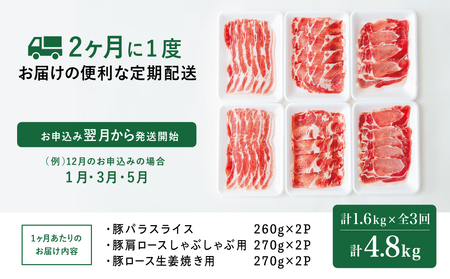 【定期便：2ヶ月に1度】鹿児島産 豚肉3種類セット 1.6kg×3回（合計4.8kg） 国産 鹿児島県産 豚肉 お取り寄せ かごしま グルメ 鍋 送料無料 鹿児島県 南さつま市 株式会社コワダヤ