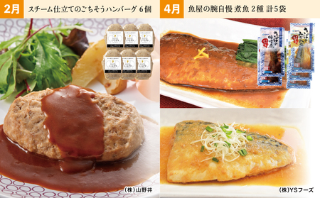 人気お惣菜のおかず定期便（全6回）偶数月 ◆2ヶ月に一度お届け◆ 惣菜 セット ハンバーグ ローストビーフ 焼き魚 煮魚 ビビンバ 鹿児島県産 黒毛和牛 黒豚 おかず コース 定期配送 電子レンジ調理 時短 簡単調理 ストックおかず 南さつま市