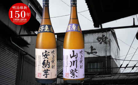 【数量限定】吹上焼酎 希少芋 1.8L×2本セット 1800ml 安納芋 山川紫 25度 国産米 お湯割り 水割り ロック プレミア 限定 飲み比べ 焼酎 ギフト 南さつま市