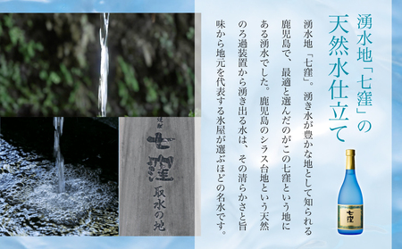 【蔵元直送】東酒造 七窪 (白麹) 720ml×3本 セット 本格芋焼酎 いも焼酎 焼酎 お酒 食中酒 フルーティ 25度 720ml ロック 水割り ハイボール 瓶入り 鹿児島 南さつま市