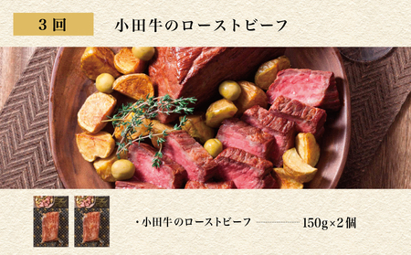 【全3回】プレミアムブランド「小田牛」定期便［加工品づくし］　鹿児島県産黒毛和牛 ハンバーグ コンビーフ ローストビーフ 餃子 焼売 総菜 おかず レトルト 冷凍 小田畜産 南さつま市