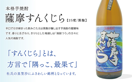 【プレミアム焼酎】一どん1.8L＆薩摩すんくじら1.8L 2本セット 黒麹 黄麹 こだわり 飲み比べ 芋焼酎 お湯割り 水割り ロック ハイボール 鹿児島県 南さつま市