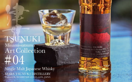 【マルス津貫蒸溜所】シングルモルト津貫 Minami-satsuma Art Collection #04（700ml） 数量限定 本坊酒造 ウイスキー ウィスキー 49% 49度 アートコレクション 下村貢 鹿児島県南さつま市 お酒 洋酒 モルト マルス