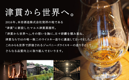 【マルス津貫蒸溜所】シングルモルト津貫 2026 エディション（700ml） 本坊酒造 ウイスキー ウィスキー 49% 49度 鹿児島県南さつま市 お酒 洋酒 モルト マルス