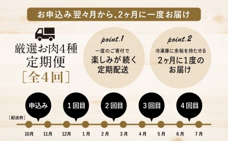 【 定期便 】畜産王国 鹿児島の厳選 お肉 4種（全4回） 鹿児島県産 黒毛和牛 豚肉 黒豚 すき焼き しゃぶしゃぶ ステーキ サーロイン お肉 定期便