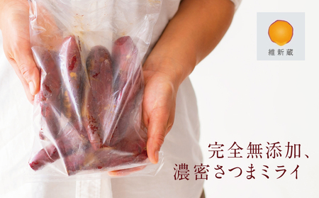 【焼き芋専門店 維新蔵】鹿児島県産 濃蜜焼き芋 さつまミライ 約1kg JA南さつま さつまいも 焼き芋 スイーツ