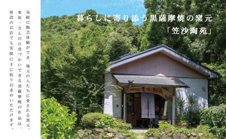 【黒薩摩焼】ティーセット