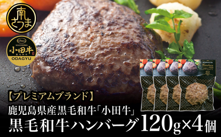 プレミアムブランド】鹿児島県産黒毛和牛「小田牛」 牛肉100 プレミアムブランド】鹿児島県産黒毛和牛「小田牛」 牛肉100