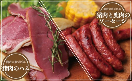 【南さつまジビエ】天然ジビエのおつまみセット5P（猪肉のハム＆ソーセージ） 冷凍 グルメ 鹿児島産 ジビエ肉 イノシシ 猪 南さつま ジビエ