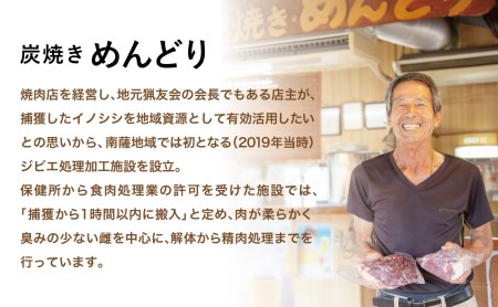 【南さつまジビエ】天然ジビエのおつまみセット5P（猪肉のハム＆ソーセージ） 冷凍 グルメ 鹿児島産 ジビエ肉 イノシシ 猪 南さつま ジビエ