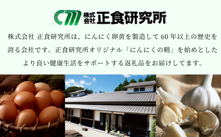 【健康補助食品】にんにく卵黄ソフト300（62粒入り×3袋）  健康 美容 食品 ニンニク 正食研究所 鹿児島 南さつま市 