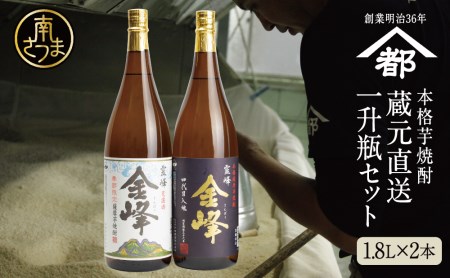 【蔵元直送】宇都酒造 本格芋焼酎 1.8L×2本（霊峰金峰／荒濾過金峰） 芋焼酎 25度 1800ml いも焼酎 飲み比べ お酒 鹿児島 ロック 水割り お湯割り 贈答 ギフト南さつま市