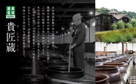 【本坊酒造】貴匠蔵 ISC最優秀金賞受賞の本格芋焼酎原酒 2本セット ギフト箱 プレミア 焼酎 ロック 水割り お湯割り ハイボール 酒 お酒 原酒 津貫