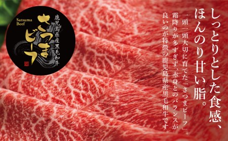 鹿児島県産】 ブランド黒毛和牛 さつまビーフ カタスライス 450g お肉