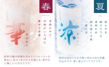 【杜氏の里笠沙 謹製】本格芋焼酎「笠沙季酌（ときにくむ）」ギフトセット(720ml×4本) 飲み比べ 芋焼酎 720ml バラエティセット 四季 お湯割り 水割り ロック ハイボール ギフト 熨斗 贈答品 南さつま市