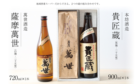 【本格芋焼酎】南さつま厳選芋焼酎2本セット 飲み比べ 家飲み 宅飲み 芋焼酎 お酒 ギフト ご贈答 お湯割り 水割り ロック 南さつま市 プレゼント 記念品