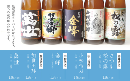 【本格芋焼酎】南さつま厳選芋焼酎1.8L 5本セット（翠） 飲み比べ 家飲み 宅飲み 芋焼酎 お酒 ギフト ご贈答 お湯割り 水割り ロック 南さつま市 プレゼント 記念品