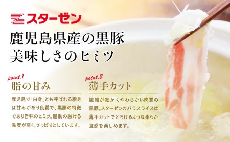 【鹿児島県産】黒豚 バラスライス 1.2kg（600g×2） 豚肉 豚バラ肉 豚バラ 生姜焼き 焼肉 しゃぶしゃぶ 冷凍 スターゼン