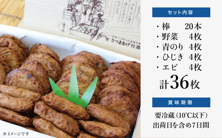 【本場 鹿児島】さつま揚げ 「海」(5種 36個） かまぼこ 鹿児島特産 お土産 お取り寄せ 鍋 おつまみ つけあげ 薩摩揚げ 詰め合わせ 詰合せ 冷蔵 ギフト 贈答 南さつま市