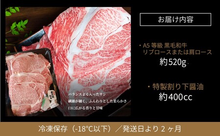 【鹿児島県産】黒毛和牛専門店 焼肉次郎長 A5等級 すき焼きセット2人前（ロース 約520g・特製割り下 ）  A5ランク 冷凍 焼肉次郎長 南さつま市 贈り物 ギフト 贈答