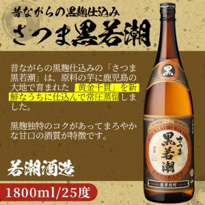 白若潮・黒若潮 1800ml×6本セット「ザ・ファブル」に掲載！ c8-026