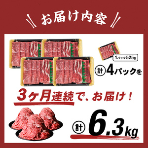 【定期便 全3回】鹿児島県産黒毛和牛赤身モモスライス (計6.3kg・525g×4P×3回) 黒毛和牛 国産 肉 牛肉 赤身 モモ肉 小分け すき焼き しゃぶしゃぶ 牛しゃぶ 薄切り 冷凍 ランキング 人気 定期便 頒布会 t0084-003-up