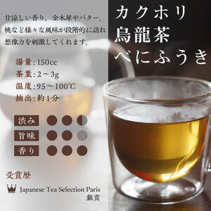 【数量限定】受賞歴多数！カクホリ紅茶べにふうき・カクホリ烏龍茶べにふうき(各20g×1袋・計40g) a0-340