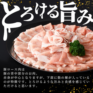 【訳あり】九州産豚ロースしゃぶしゃぶセット(計1.8kg・300g×6P) a0-313