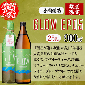 ＜入金確認後、2週間以内に発送！＞【数量限定】まるごと若潮酒造(900ml×5本・720ml×3本)セット c6-078-2w