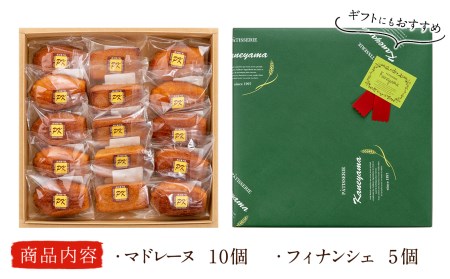 【芳醇な香り】マドレーヌ10個、フィナンシェ　5個 a4-043