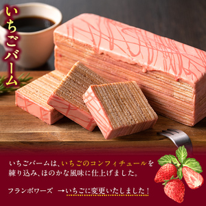 【冬季限定】カットタイプ!バームクーヘン3種<プレーン・ピスタチオ・いちご>各5個・計15個 a4-061