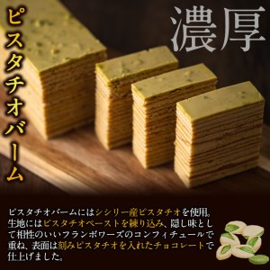 【冬季限定】カットタイプ!バームクーヘン3種<プレーン・ピスタチオ・いちご>各5個・計15個 a4-061