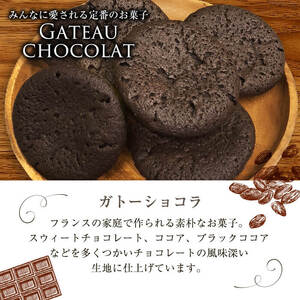 メール便でお届け！ガトーショコラ(6個) 洋菓子 お菓子 おやつ 焼き菓子 スイーツ スウィーツ ケーキ p7-038