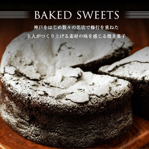 ガトーショコラ5号(350g) 洋菓子 お菓子 おやつ 焼き菓子 スイーツ スウィーツ ケーキ a1-111