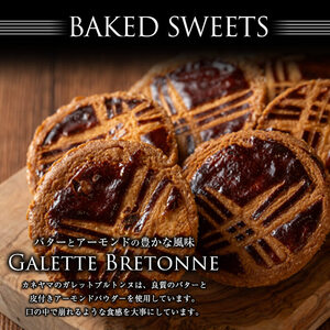メール便でお届け！ガレット・ブルトンヌ(6個) 洋菓子 お菓子 おやつ 焼き菓子 スイーツ スウィーツ p7-037