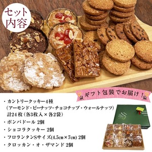 【ギフト対応】カネヤマのお菓子ギフト！クッキーギフトセットA(8種 計16袋入り) 洋菓子 お菓子 おやつ 焼き菓子 スイーツ スウィーツ フロランタン 詰め合わせ 食べ比べ a4-070