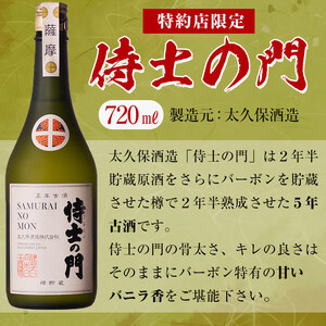 志布志新世代焼酎2本飲み比べセット！計1.6L超（720ml×1本 900ml×1本）5年古酒バーボン樽貯蔵　侍士の門(720ml) GLOW EP07(900ml) 芋 焼酎 芋焼酎 強炭酸割 フルーティー アルコール 晩酌 b0-181