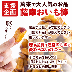 【3回定期便】【訳あり・業務用】薩摩おいも棒セット 計2.7kg(900g×3回) さつまいも さつま芋 大学芋 国産 鹿児島県産 冷凍 小分け スイーツ お菓子 訳あり 規格外品 ランキング 人気 t0018-002