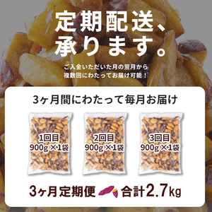 【3回定期便】【訳あり・業務用】薩摩おいも棒セット 計2.7kg(900g×3回) さつまいも さつま芋 大学芋 国産 鹿児島県産 冷凍 小分け スイーツ お菓子 訳あり 規格外品 ランキング 人気 t0018-002