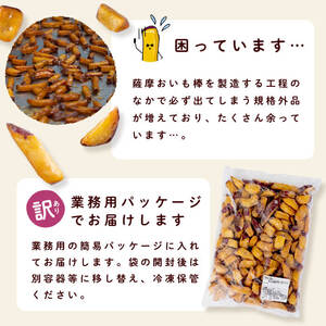 【3回定期便】【訳あり・業務用】薩摩おいも棒セット 計5.4kg(1.8kg×3回) さつまいも さつま芋 大学芋 国産 鹿児島県産 冷凍 小分け スイーツ お菓子 訳あり 規格外品 ランキング 人気 t0024-003
