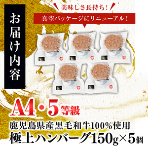 ＜A4・A5等級＞鹿児島県産 黒毛和牛100%使用 極上ハンバーグ(計750g/150g×5個) 黒毛和牛 和牛 ハンバーグ 冷凍ハンバーグ 肉 牛肉 国産 九州産 鹿児島県産 ミンチ 100% 小分け A4 A5 ランキング  a2-086