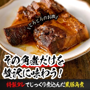 鹿児島県産黒豚角煮丼用角煮8袋！黒豚 肉 豚肉 国産 九州産 角煮 おつまみ 惣菜 おかず a5-303