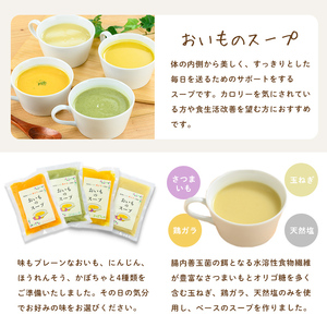科学調味料無添加！おいものスープ＜計4種 各2袋ずつ＞ (200g×8p) スープ さつまいも にんじん たまねぎ かぼちゃ ほうれん草 健康 無添加 冷凍 a3-226