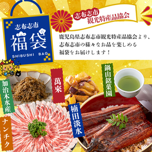 志布志市福袋！鰻とおかず・おやつ贅沢セット(極うなぎ2尾＆黒豚バラしゃぶ2P＆お茶＆佃煮ちりめん＆お芋棒) ウナギ バラエティ 詰め合わせ 食べ比べ お楽しみ b8-042