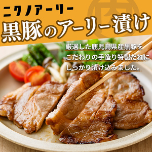鹿児島県産 黒豚肩ロースのアーリー漬け 計8枚(2枚×4P) 黒豚 鹿児島黒豚 豚肉 ぶた肉 豚ロース 肩ロース 国産 九州産 たれ漬け 保存 おかず おつまみ お弁当 時短 簡単調理 冷凍 小分け a4-086